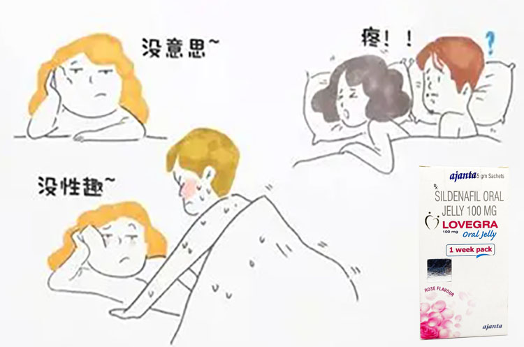 女性性冷淡的多重原因:Lovegra果凍的適用性 女性性冷淡的多重原因:Lovegra果凍的適用性