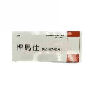 悍馬仕 Hummers 5mg 每日錠 28錠/盒|瑞士製藥 全天候待命的親密守護者