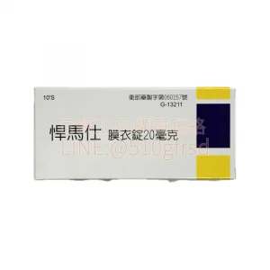 瑞士悍馬仕膜衣錠 Hummers 20mg (10錠/盒) | 週末戰神級長效犀利士學名藥 36小時從容掌控