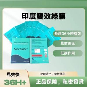 Nirvalab 雙效犀利士口溶膜片 20mg/10mg(10片/盒)|舌下即溶 雙效同步啟動