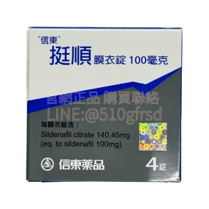 信東 挺順膜衣錠 100mg|台灣GMP藥廠出品 (4錠/盒)|硬實力的平價首選