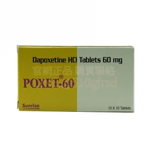 必利勁 Poxet 60mg 10錠/盒|全球首款早洩專用處方藥 讓親密時刻不再匆忙