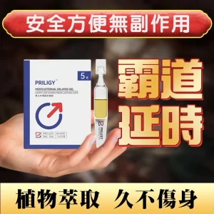 必利勁外用延時凝膠 1ML×5隻/盒|八大草本精萃 外用即享 真實觸感不麻木