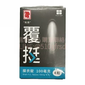 正和覆挺膜衣錠 SILAFI 100mg 4錠/盒 | 台灣GMP藥廠出品 與威而鋼同成分的高CP值選擇