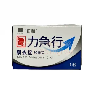 力急行膜衣錠 Talis 20mg(4錠/盒)|台灣正和製藥出品|長效36小時週末從容應對💪