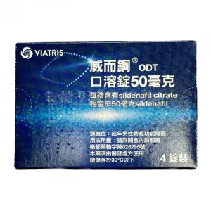 威而鋼口溶錠 VIAGRA ODT 50mg 4錠/盒|舌下即溶免配水,讓親密更從容