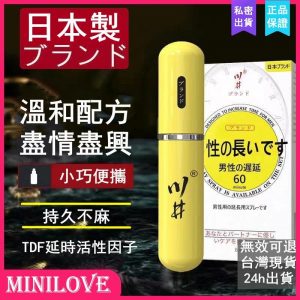 日本川井延時噴霧 二代小黃瓶 6ml(約30次用量)| 草本溫和延時 享受不打折