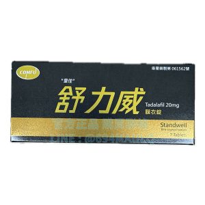 舒力威膜衣錠 Standwell 20mg 7錠/盒｜臺製長效犀利士 週末親密不設限