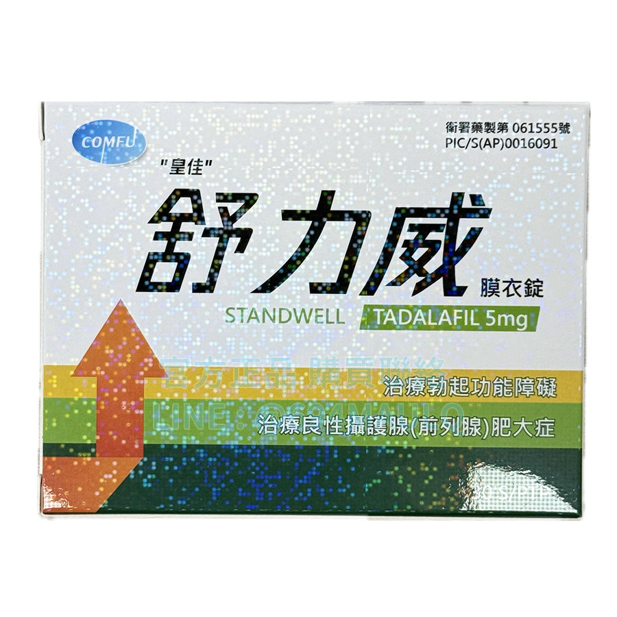 皇佳-舒力威-5mg-正.jpg