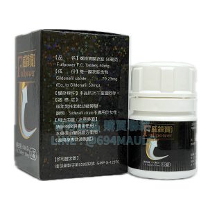 威鋒寶膜衣錠 50mg 10錠/盒｜台灣衛達藥廠正規製造｜與威而鋼同成分 安心有感